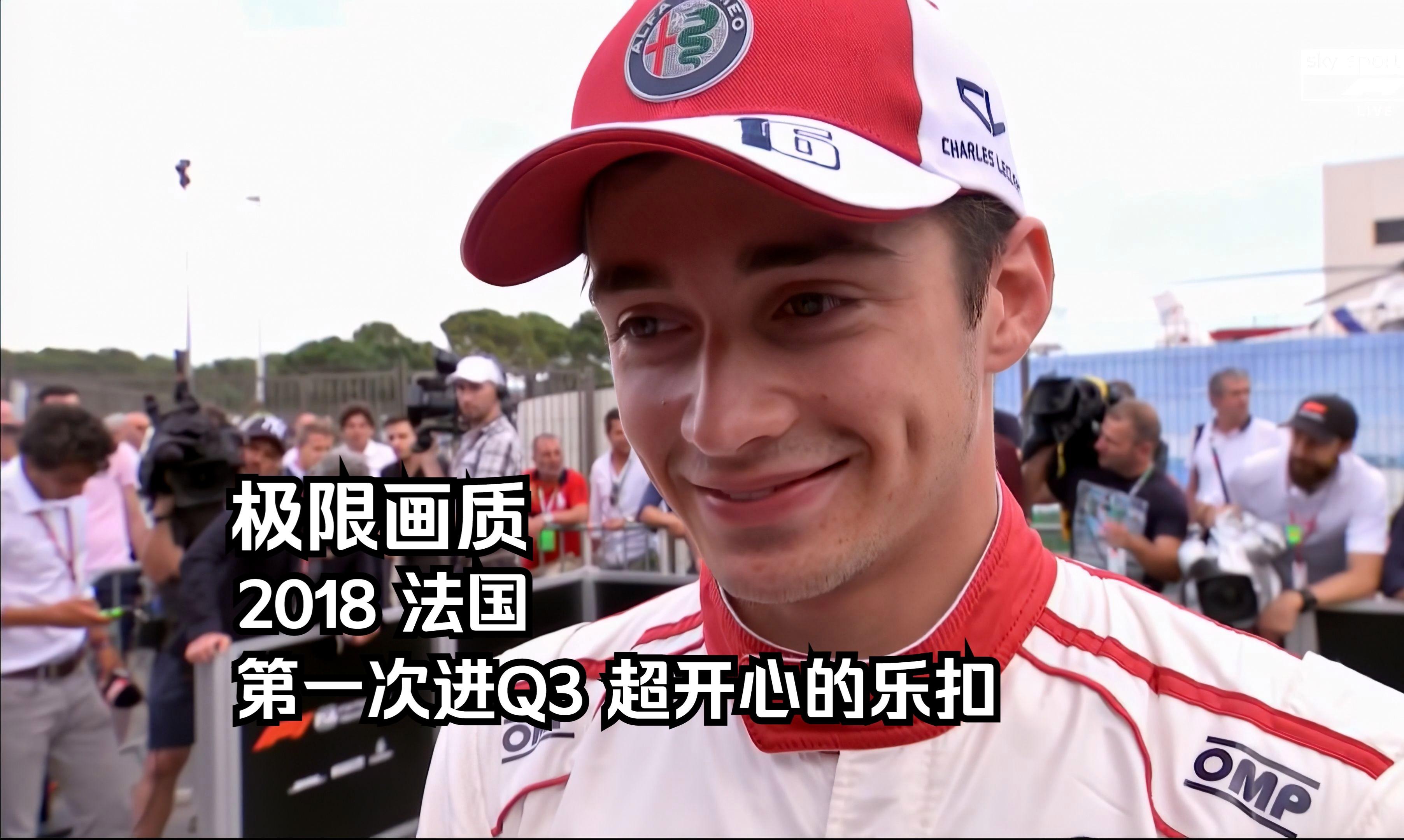 索伯车队鏖战哈斯车队，勒克莱尔惊艳四座